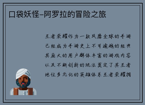 口袋妖怪-阿罗拉的冒险之旅